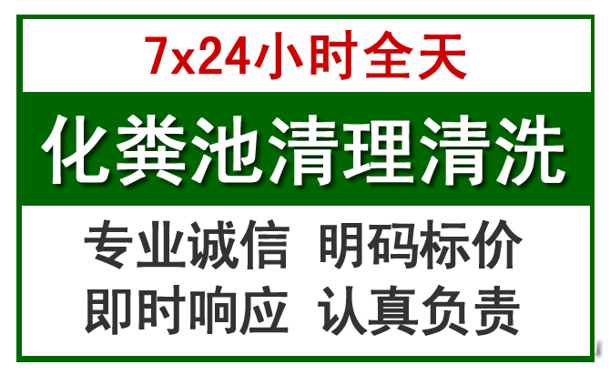 乌拉特中旗化粪池清理